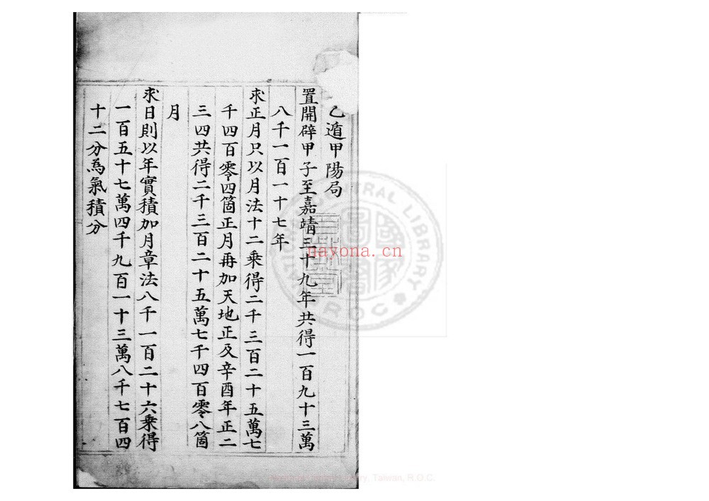 《太乙局是否是此本需进一步求证》PDF电子书（862页）