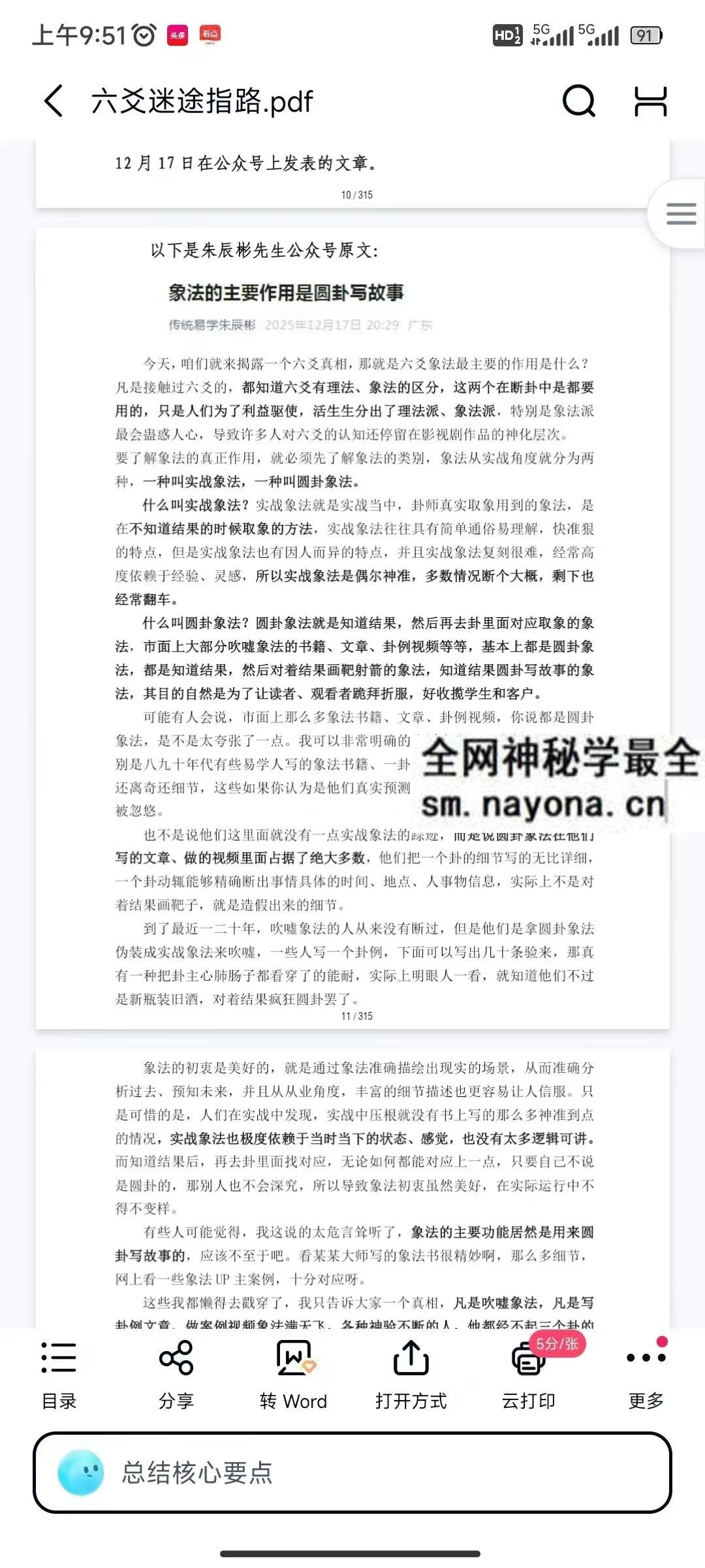 六爻迷途指路pdf