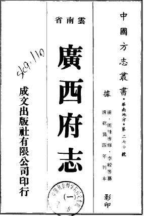 乾隆广西府志（共2）