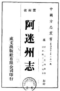 阿迷州志（全2册）