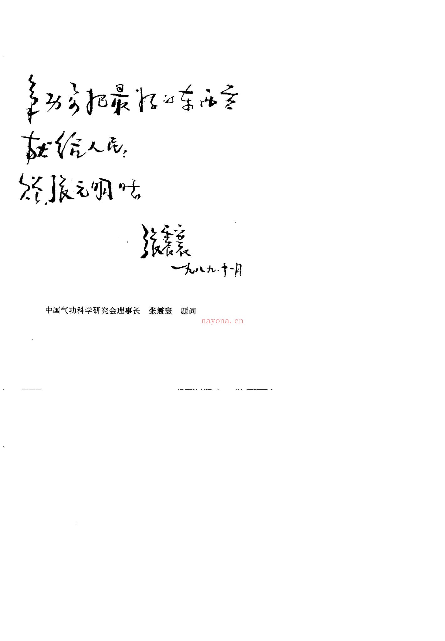 《—通灵治病改运密法 张元明》PDF电子书
