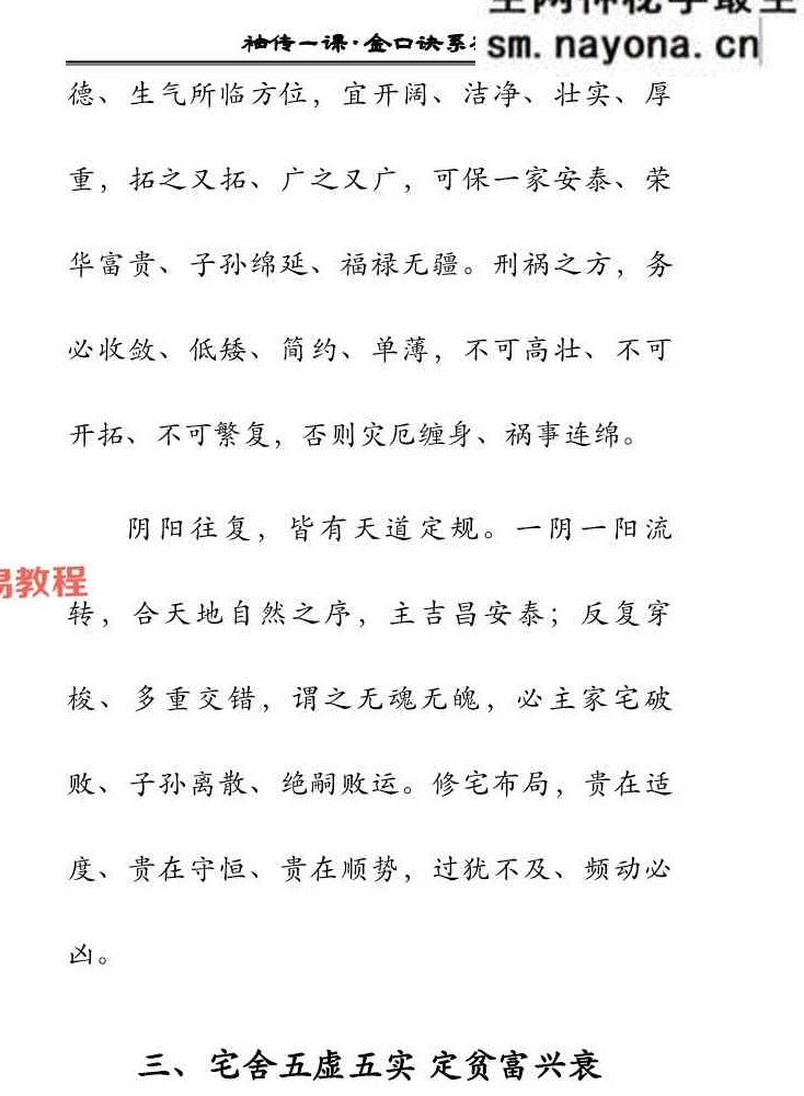 袖传一课《金口环境布局》177页.pdf