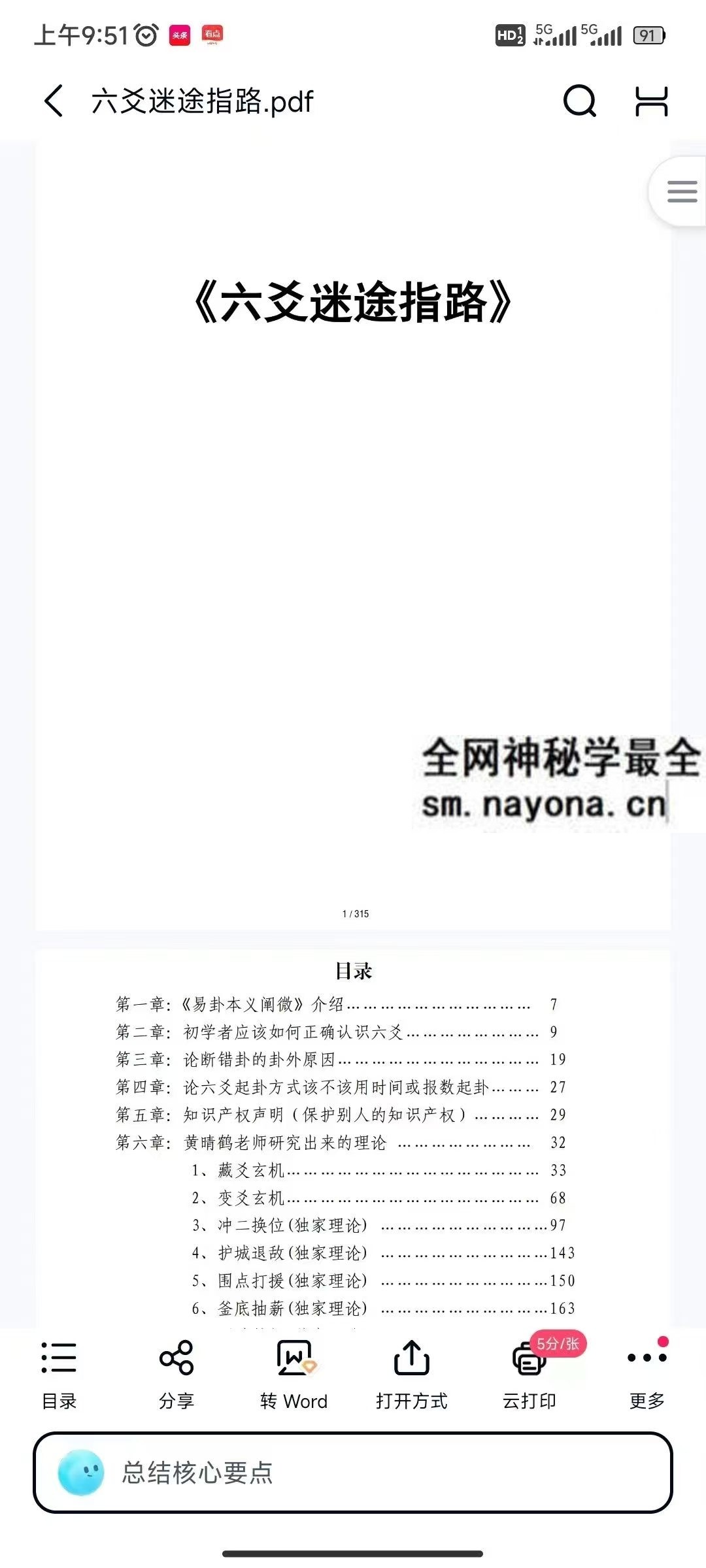 六爻迷途指路pdf