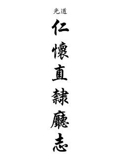 道光仁怀直隶厅志