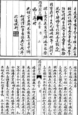 光绪湄潭县志 民国婺川县备志（合订本）