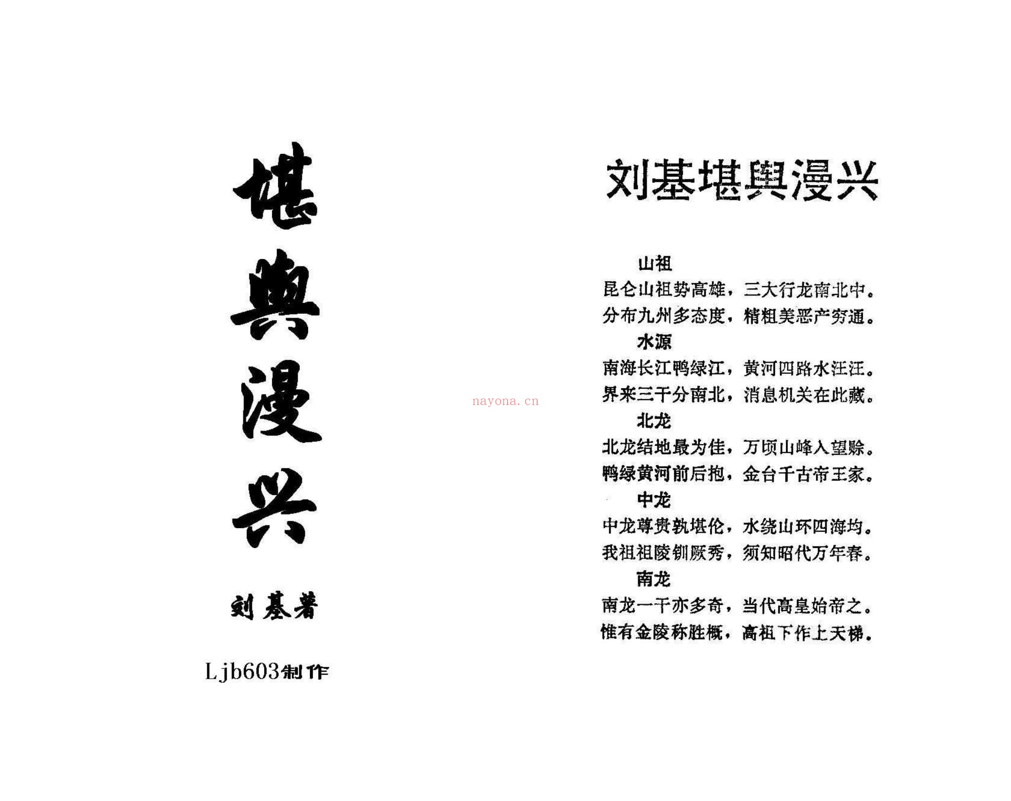 《堪舆漫兴》PDF电子书（10页）