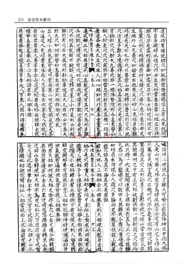 《地理参赞玄机仙婆集》PDF电子书（3册PDF电子书）