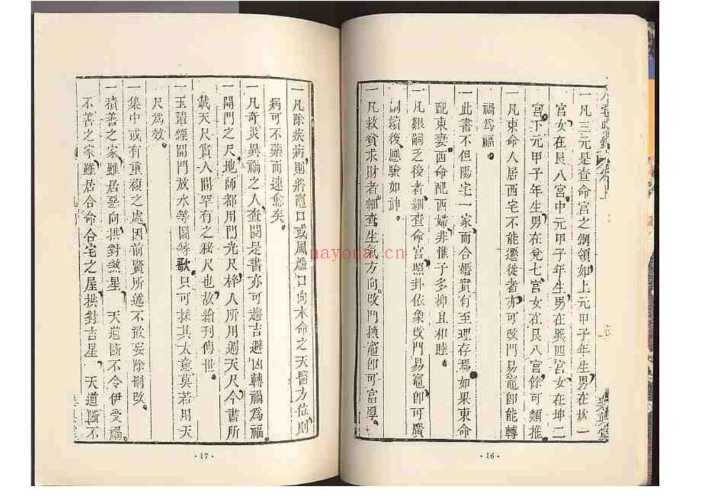 《八宅明镜》PDF电子书（93页）