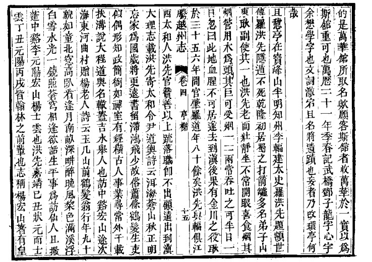 光绪腾越州志