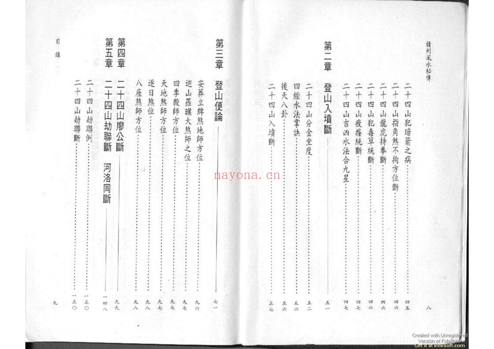 《赣州风水秘传》PDF电子书（161页）