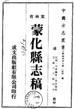 民国蒙化县志稿(共二册).pdf下载