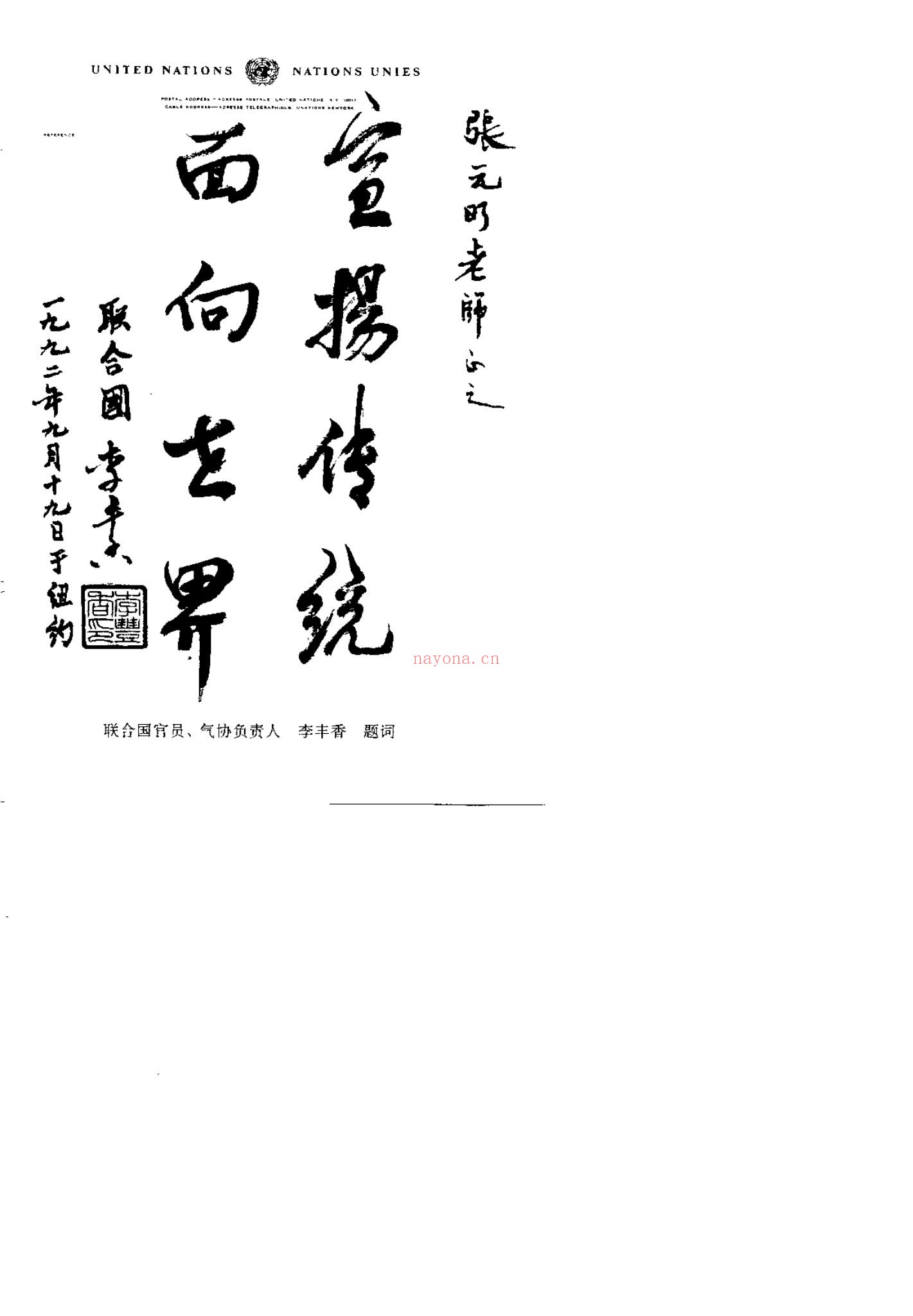 《—通灵治病改运密法 张元明》PDF电子书