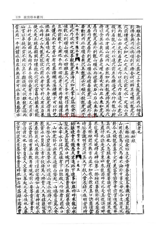 《地理参赞玄机仙婆集》PDF电子书（3册PDF电子书）