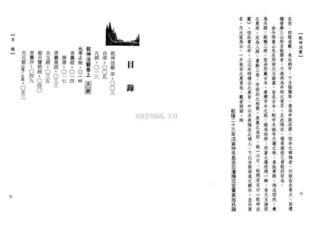 《乾坤法窍》PDF电子书（131页）