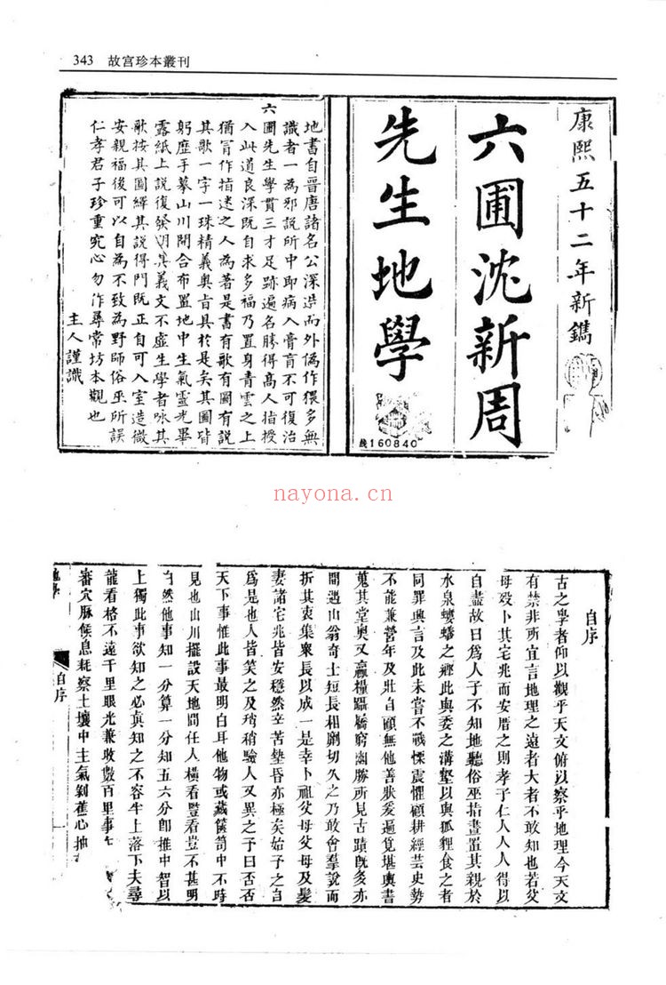 《地学沈镐撰》PDF电子书（179页）