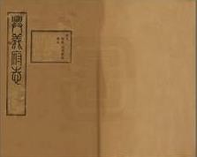 咸丰兴义府志(全二)