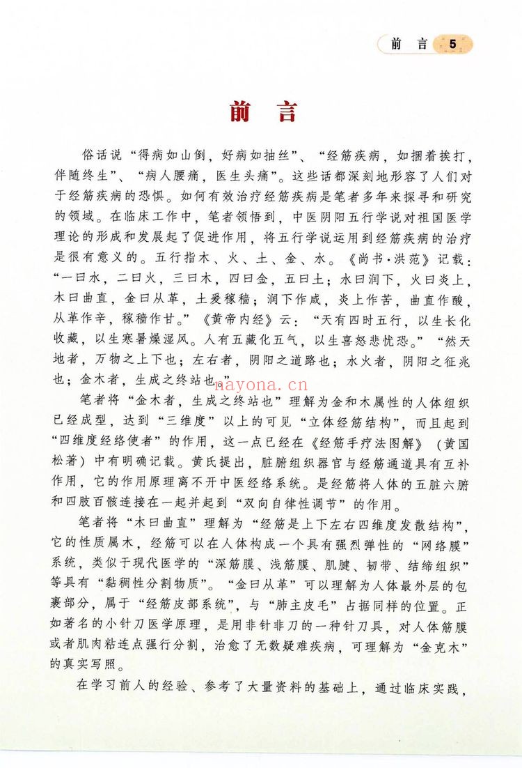 《中医经筋捆扎疗法》PDF电子书（144页）