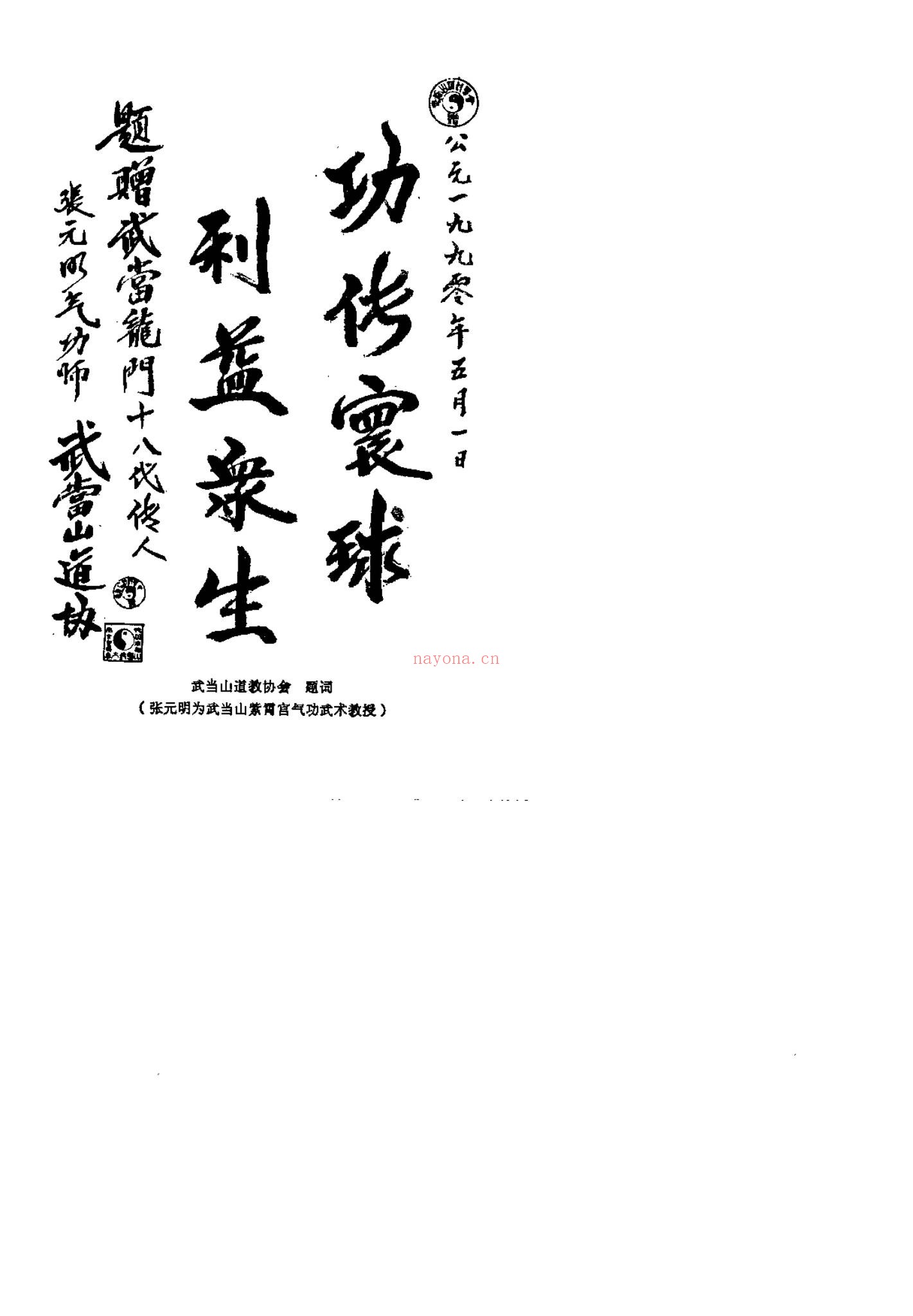 《—通灵治病改运密法 张元明》PDF电子书