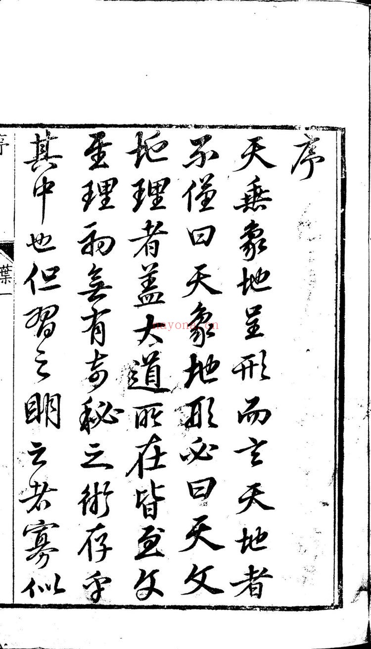 《地理大成山法全书》PDF电子书（3774页）