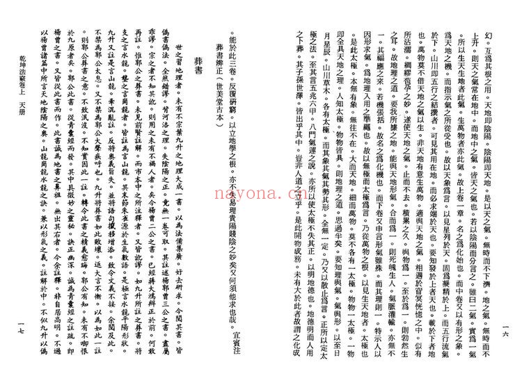 《乾坤法窍》PDF电子书（131页）