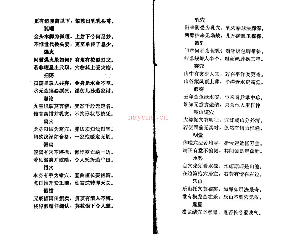 《堪舆漫兴》PDF电子书（10页）