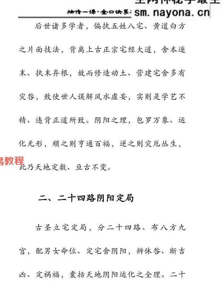 袖传一课《金口环境布局》177页.pdf