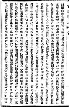 民国宣威县志稿