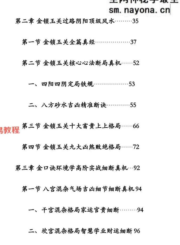 袖传一课《金口环境布局》177页.pdf