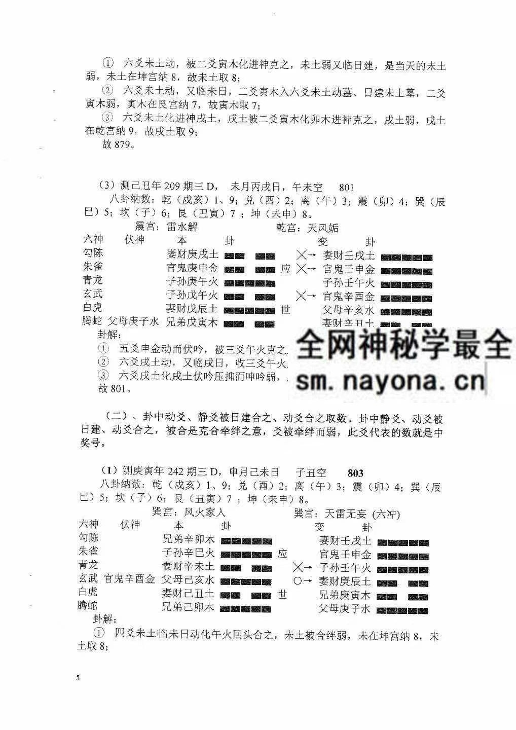 六爻归秀法系列教材六爻预测彩票3D 83页pdf