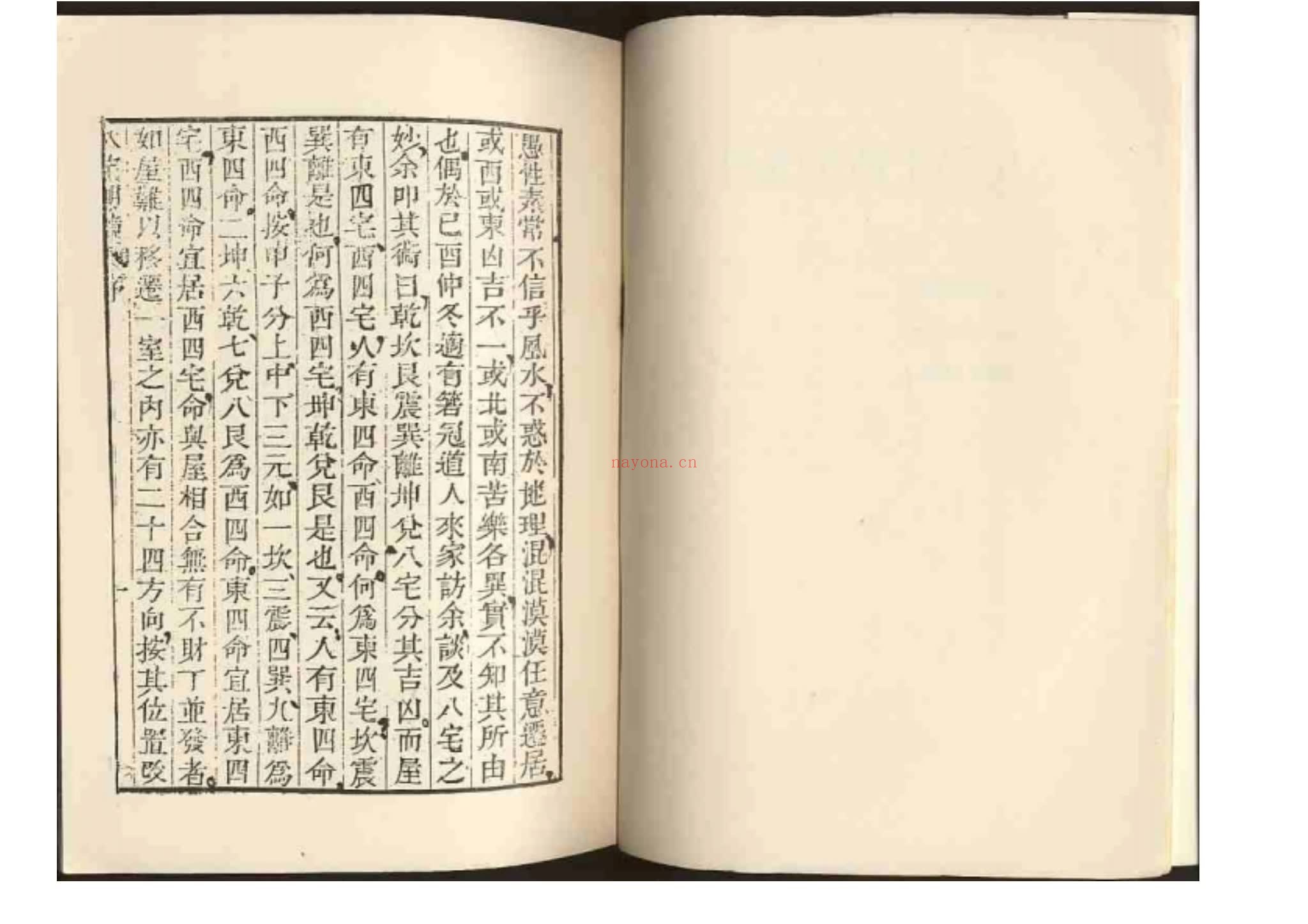 《八宅明镜》PDF电子书（93页）