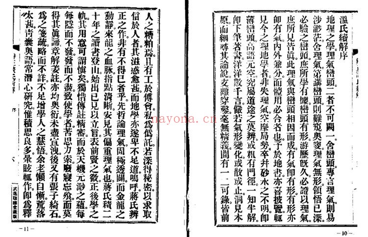 《地理辨正直解》PDF电子书（151页）