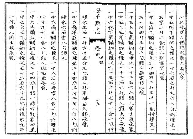 道光安平县志 黄荣纂清道光七年(1827)