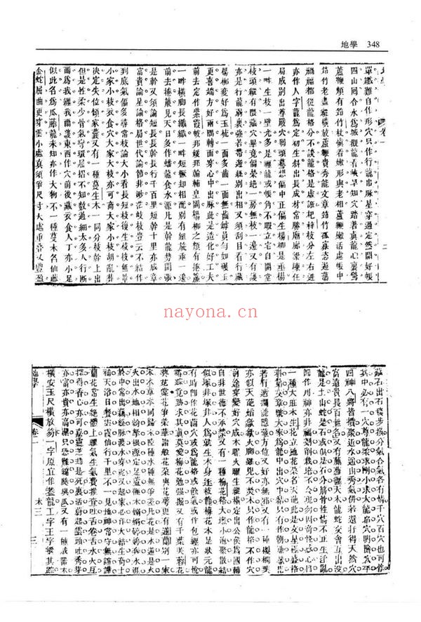 《地学沈镐撰》PDF电子书（179页）