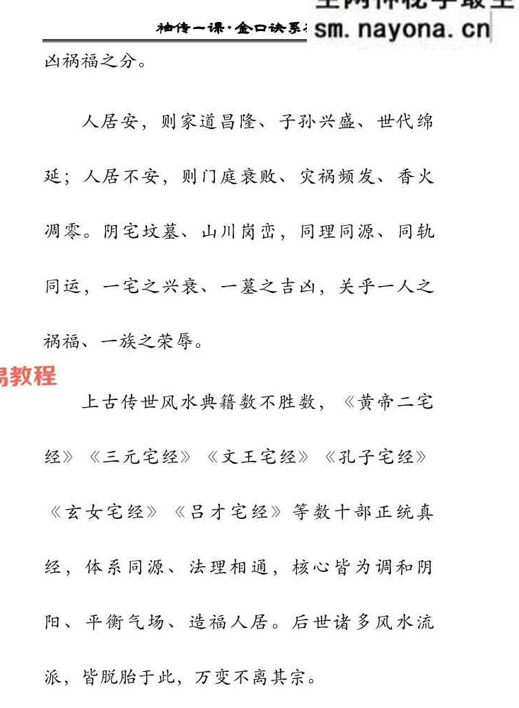 袖传一课《金口环境布局》177页.pdf