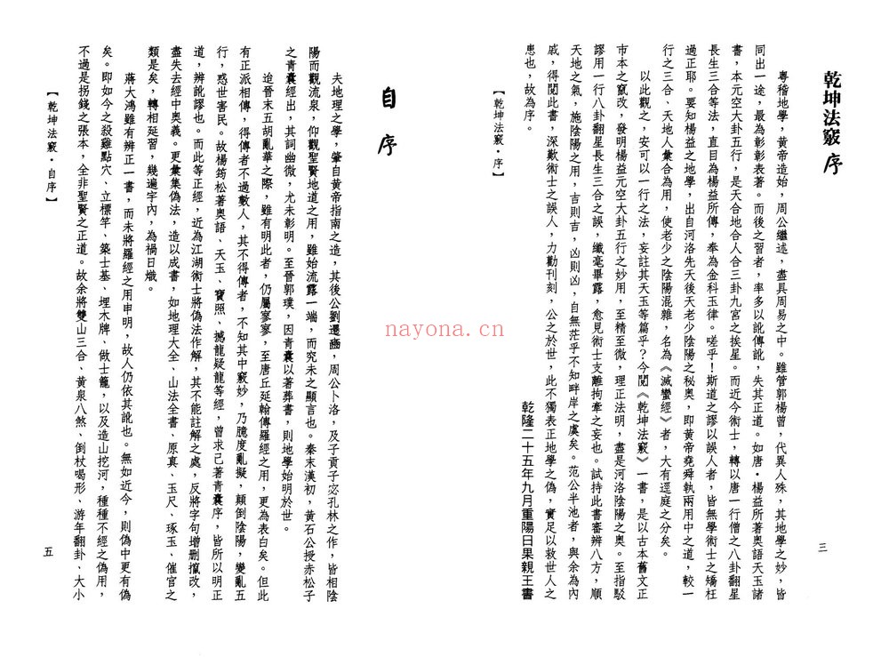 《乾坤法窍》PDF电子书（131页）