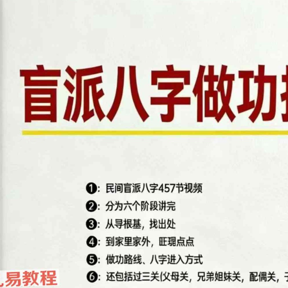 孟庆鹏 盲派八字做功【原版】.pdf 62页