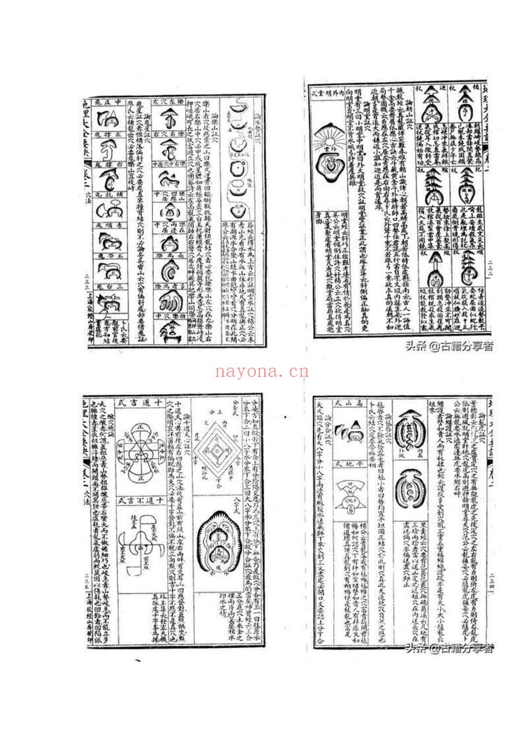 《地理大全要诀》PDF电子书（5册PDF电子书）