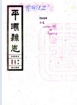 民国平坝县志