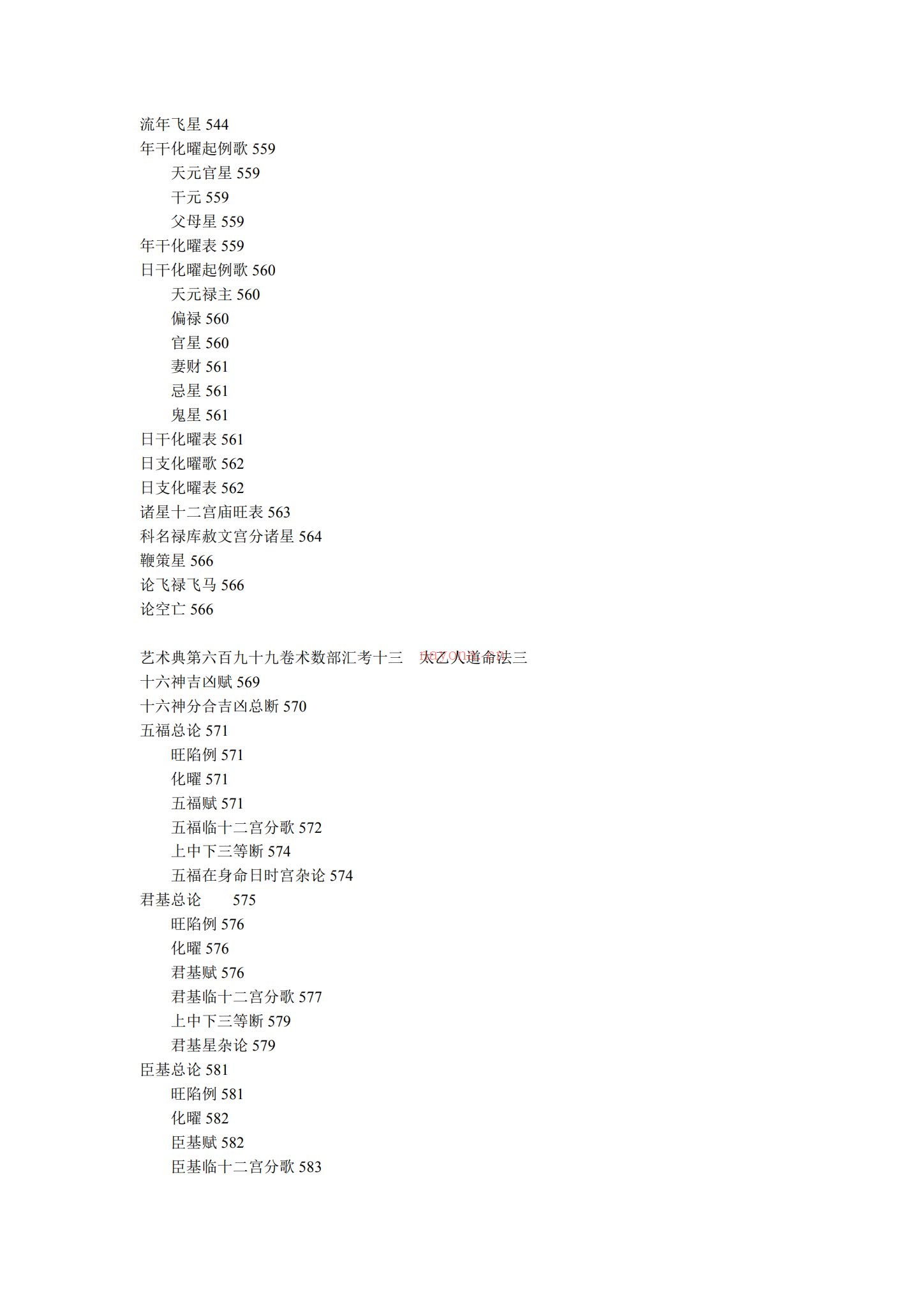 《太乙道人命法》PDF电子书（132页）