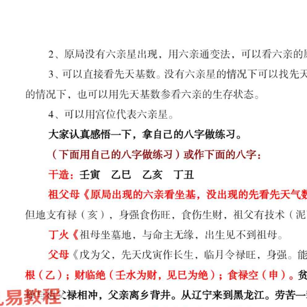 孟庆鹏 盲派八字做功【原版】.pdf 62页
