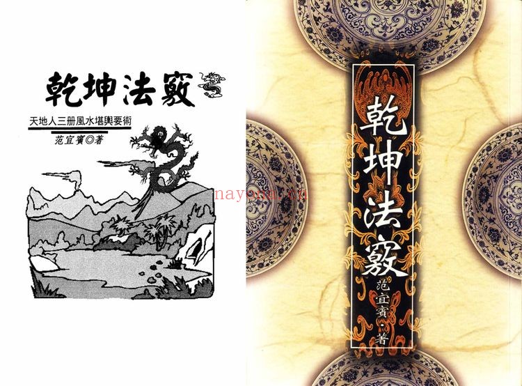 《乾坤法窍》PDF电子书（131页）