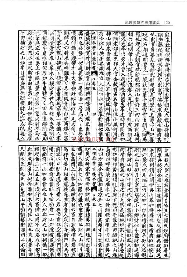《地理参赞玄机仙婆集》PDF电子书（3册PDF电子书）
