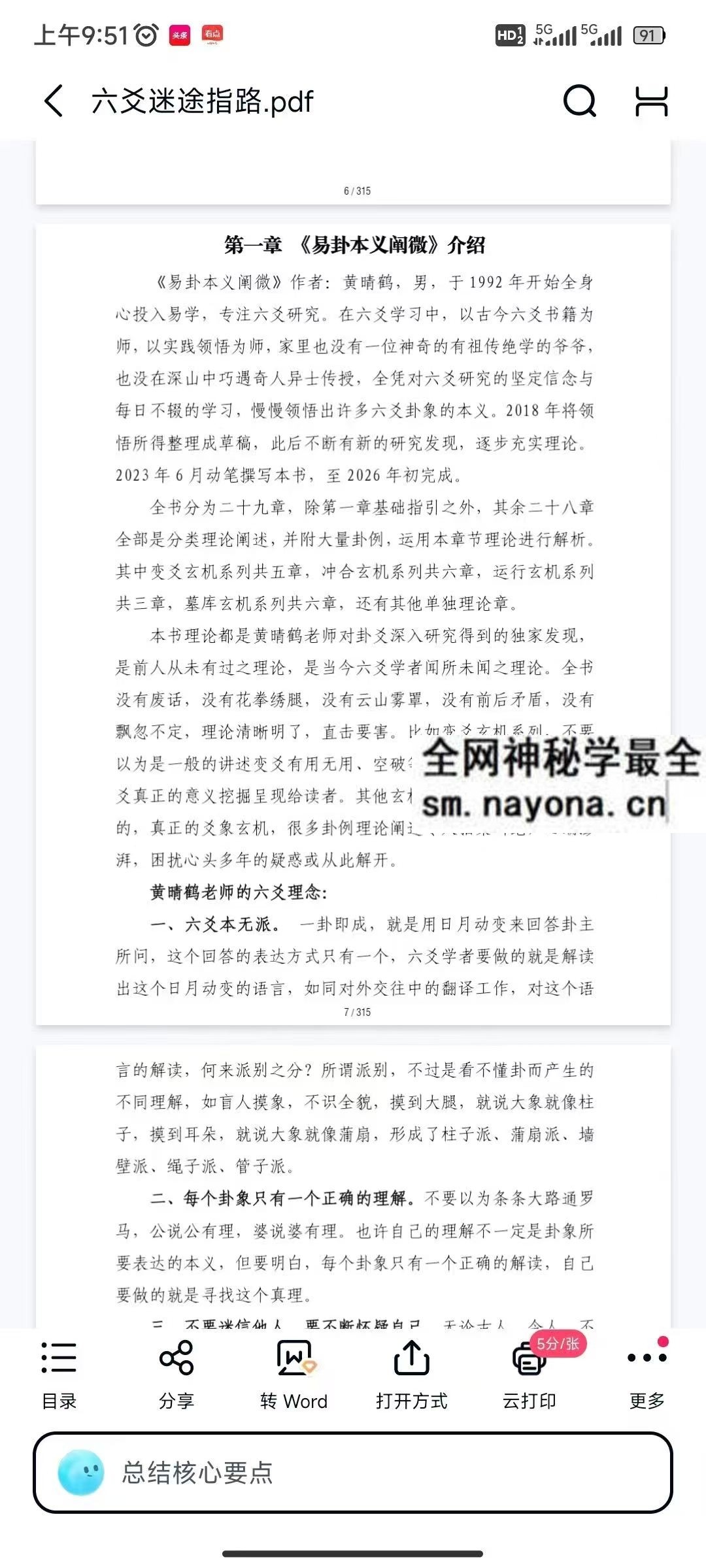 六爻迷途指路pdf