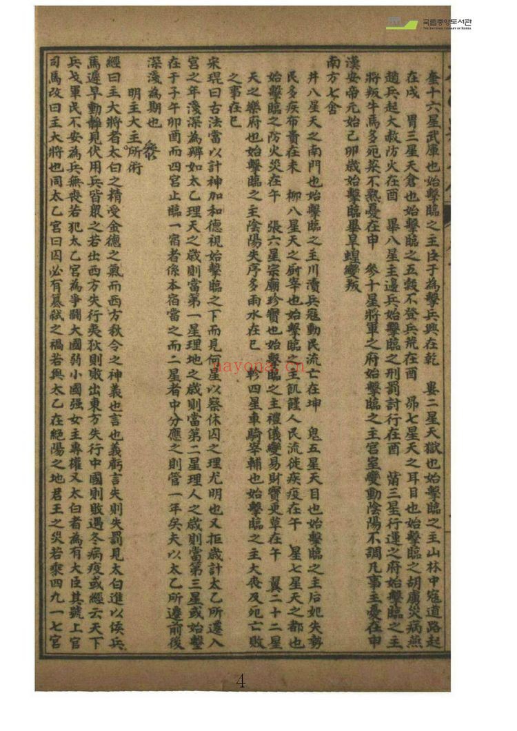 《太乙数统宗大全》PDF电子书（6册PDF电子书）