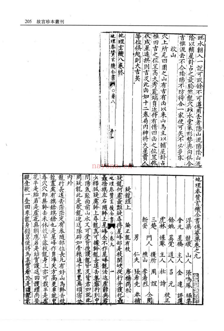 《地理参赞玄机仙婆集》PDF电子书（3册PDF电子书）