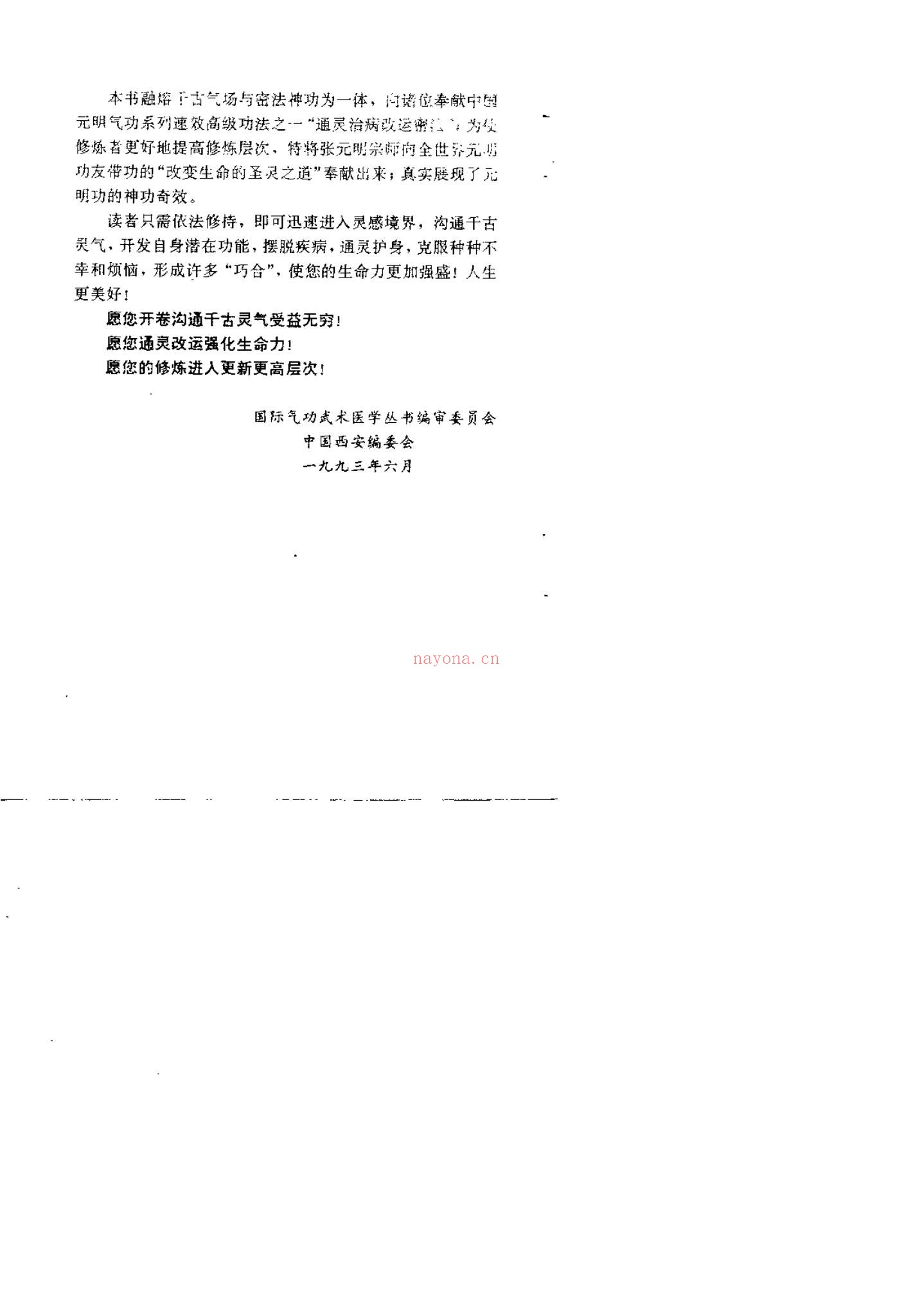 《—通灵治病改运密法 张元明》PDF电子书