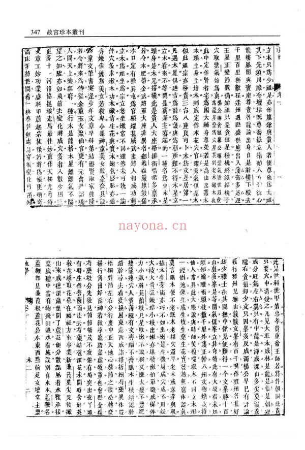 《地学沈镐撰》PDF电子书（179页）