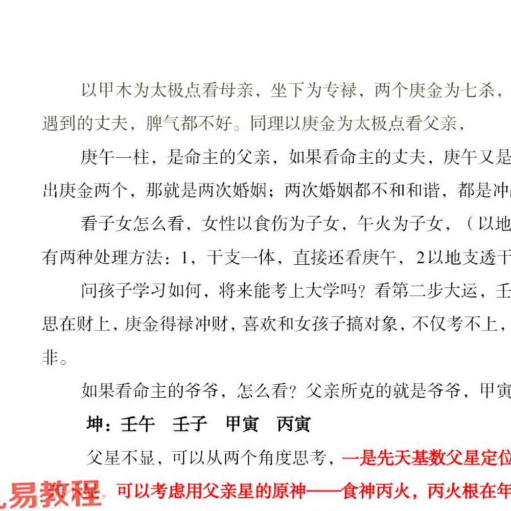 孟庆鹏 盲派八字做功【原版】.pdf 62页
