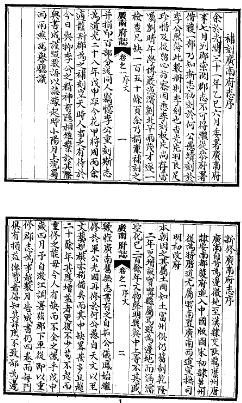 光绪广南府志