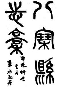 民国 八寨县志稿